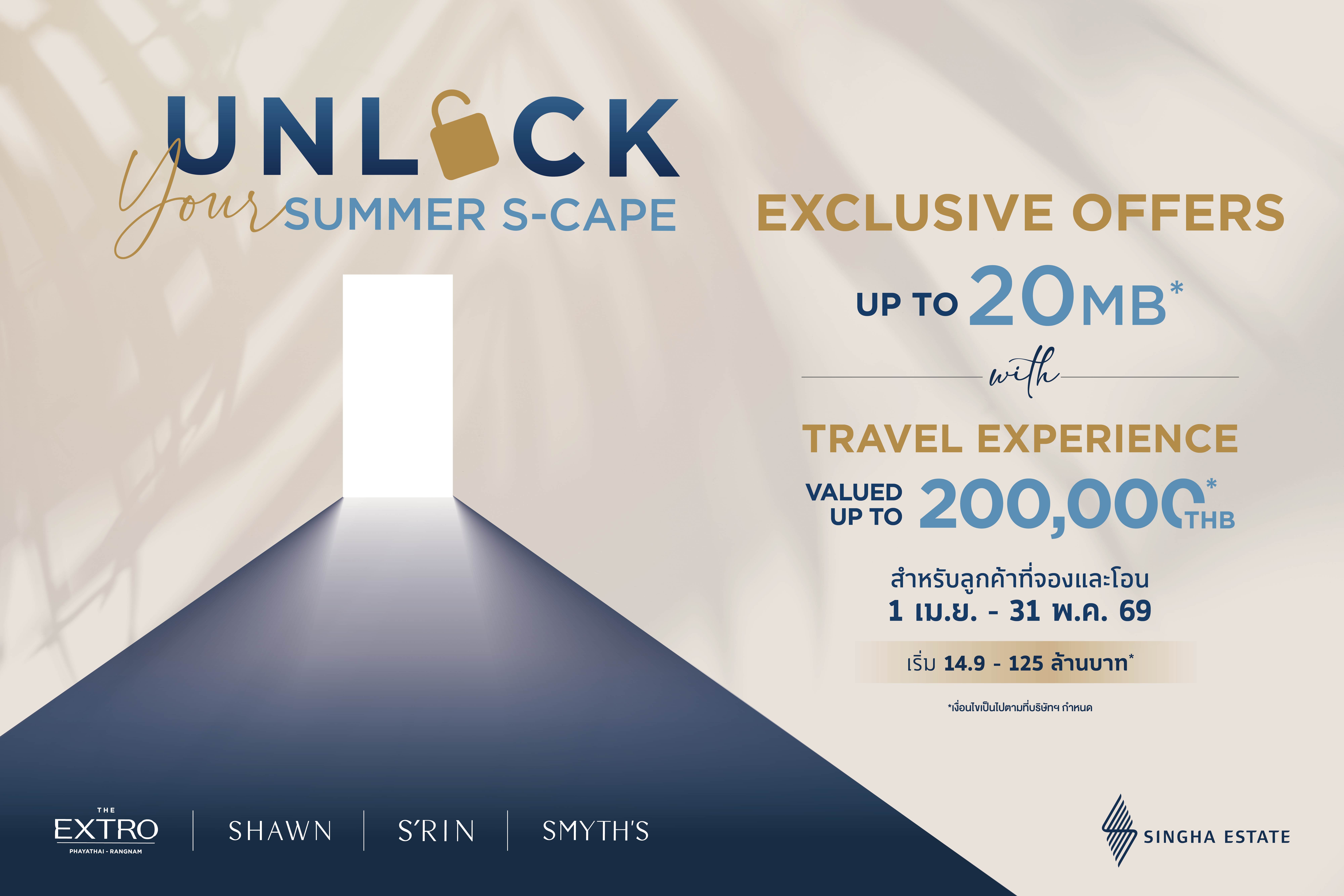 สิงห์ เอสเตท รุกตลาดลักชูรี ส่งแคมเปญ ‘Unlock Your Summer S-Cape’